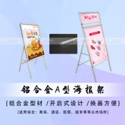 铝合金海报架结构特点