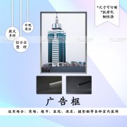 铝合金广告框边框独特优