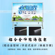 浩克海报架用料环保