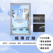 圆角磁吸薄铝合金灯箱特